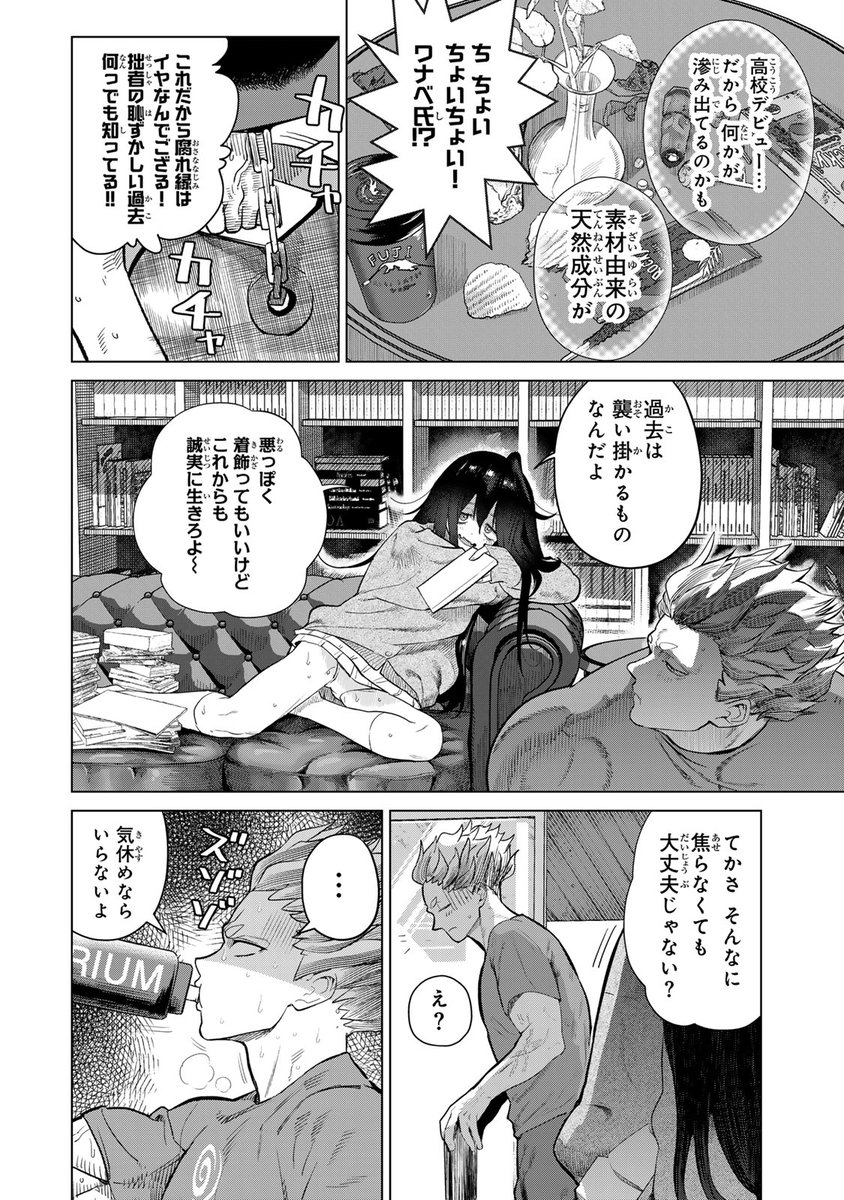 ワウッ(いつの間に幼馴染はアンドロイド!?(4/12))

#やっぱ人間やめて正解だわ #月マガ基地 #月刊少年マガジン #漫画が読めるハッシュタグ 