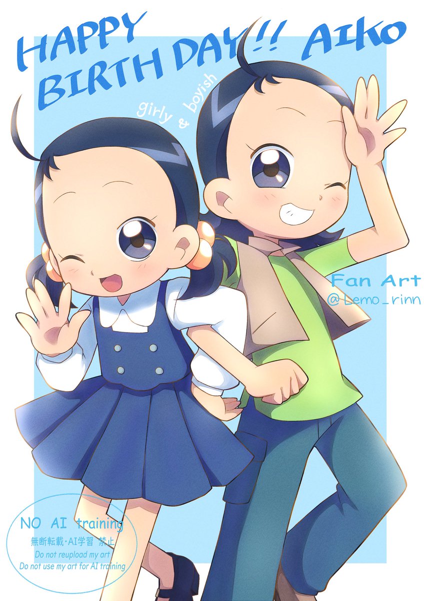 あいちゃん、お誕生日おめでとう！

普段のかっこいいあいちゃんも、お母さんに会いに行くときのかわいいあいちゃんも、どっちも大好き💙

#おジャ魔女どれみ
#妹尾あいこ生誕祭2025
#ojamajodoremi