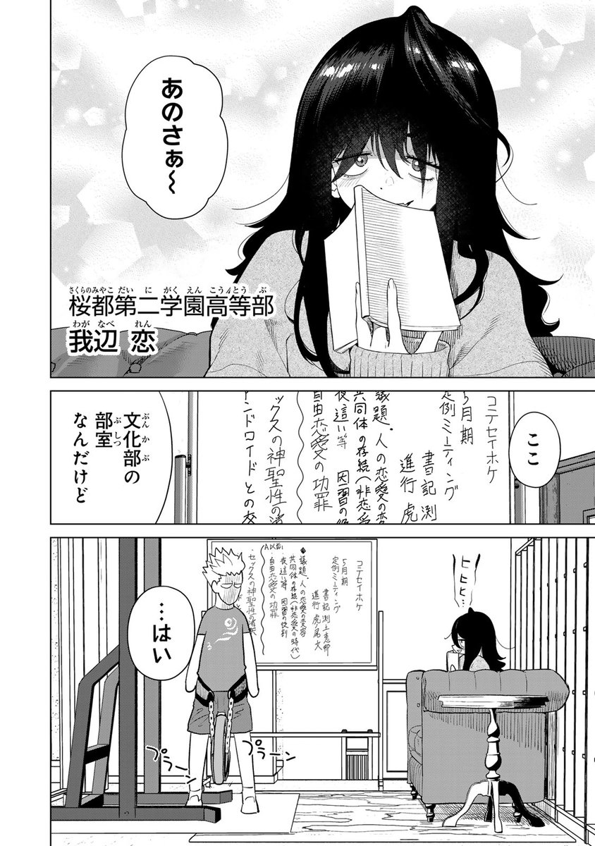 ワウッ(いつの間に幼馴染はアンドロイド!?(4/12))

#やっぱ人間やめて正解だわ #月マガ基地 #月刊少年マガジン #漫画が読めるハッシュタグ 