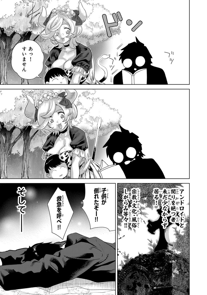 ワウッ(いつの間に幼馴染はアンドロイド!?(3/12))

#やっぱ人間やめて正解だわ #月マガ基地 #月刊少年マガジン #漫画が読めるハッシュタグ 