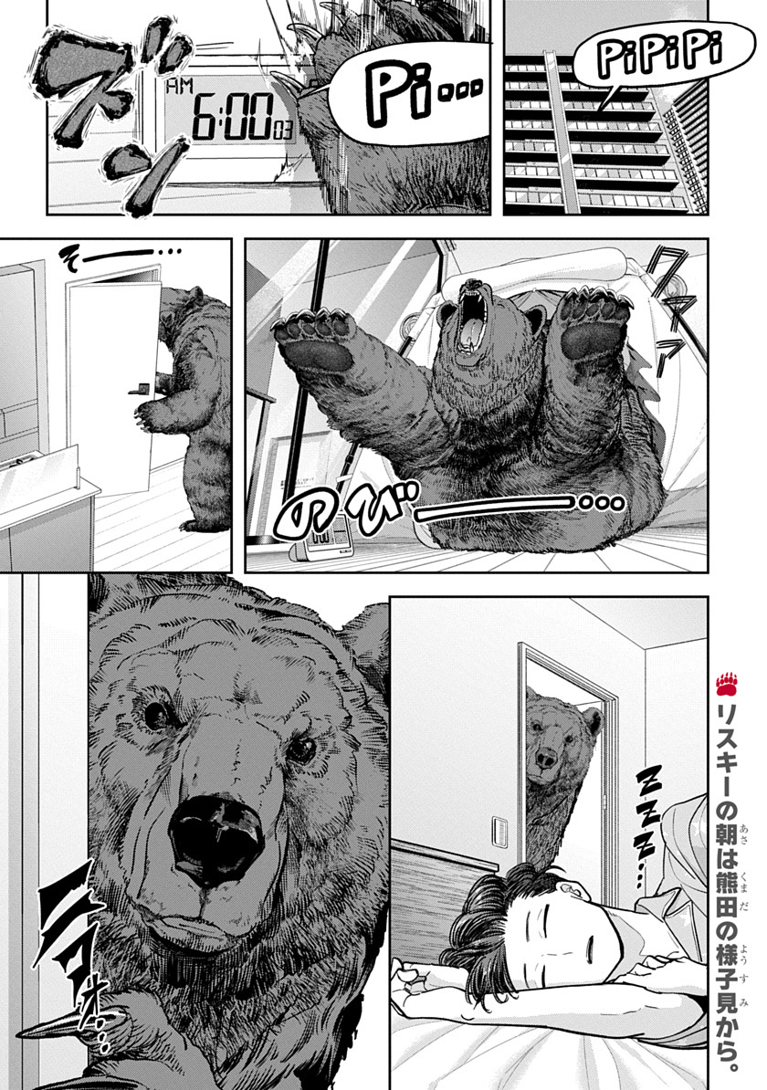 📌『#くまぐらし』 📣本日最新話更新🆙 ⭐43話まで初回無料‼️ ＼ 最強