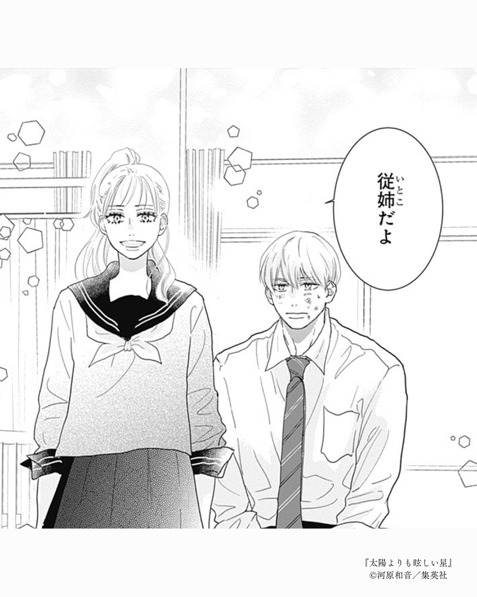 太陽よりも眩しい星【公式】 (@tamahoshi_comic) / Posts / X