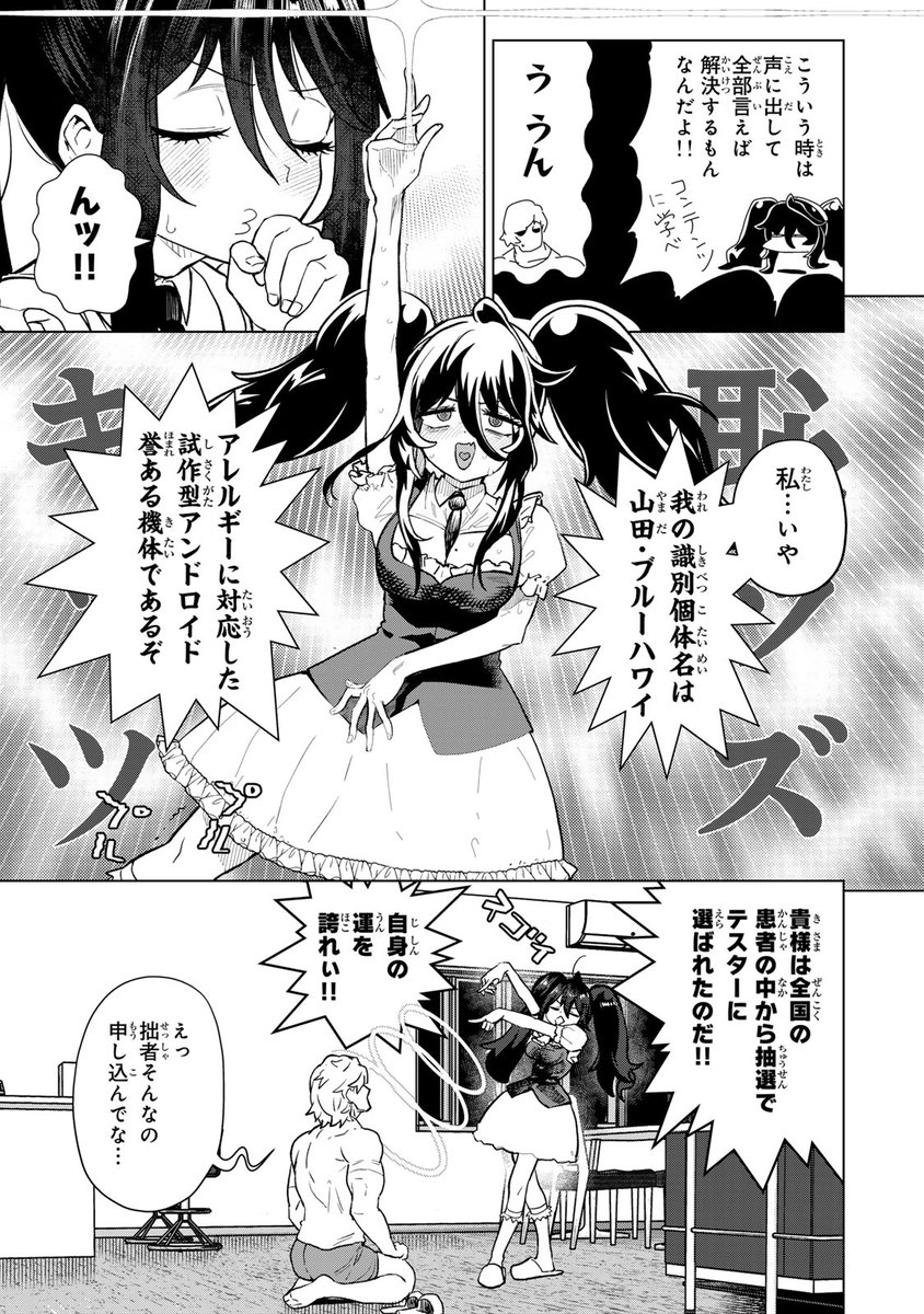 ワウッ(いつの間に幼馴染はアンドロイド!?(10/12))
#やっぱ人間やめて正解だわ #月マガ基地 #月刊少年マガジン #漫画が読めるハッシュタグ