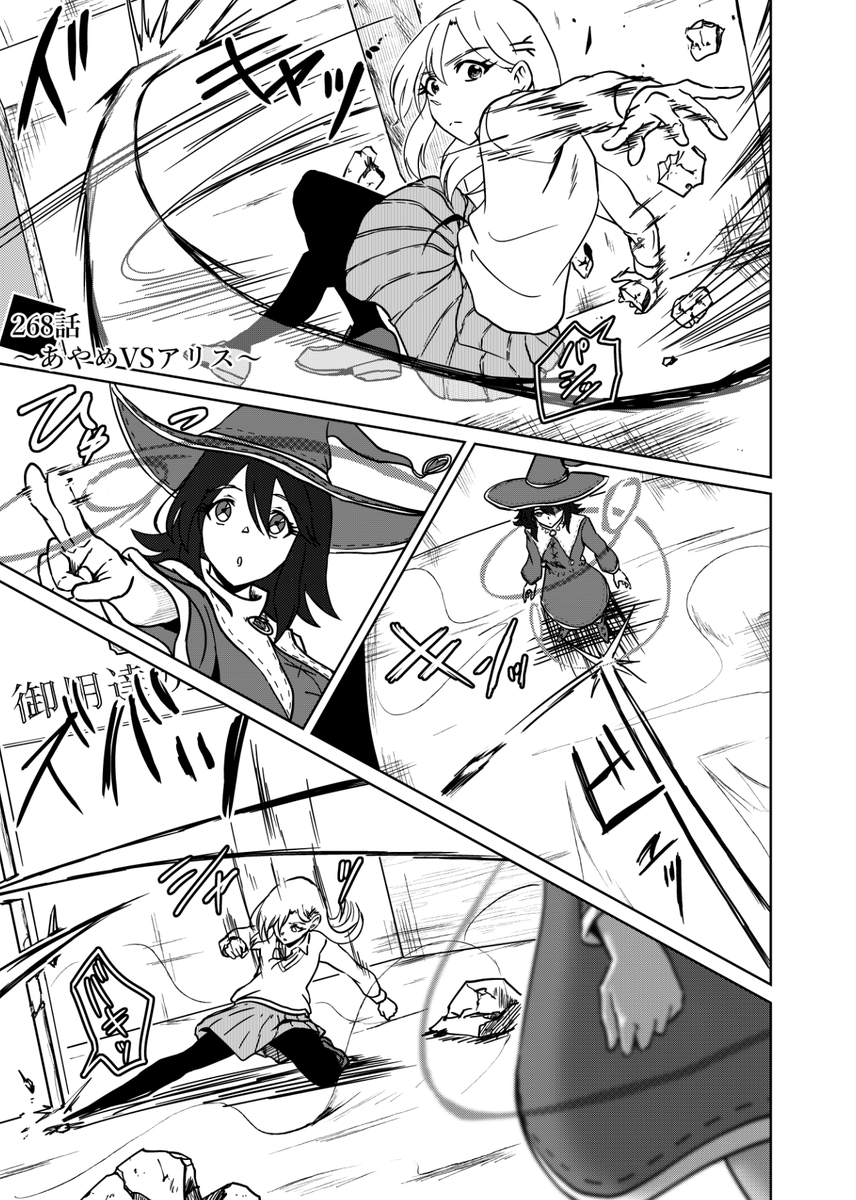 『3つの星から』268話 ～あやめVSアリス～ | kaji #漫画 https://t.co/n3oP5TTVdB 