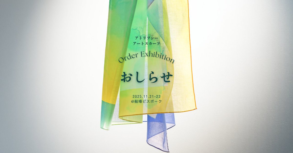 SatsukiDesign's tweet photo. アトリプシー ART SCARF Collection Ⅱ受注会を2025年11月21日（金）・22日（土）に、船場ビスポークにて開催します。一点一点に込められた「物語」や「想い」を感じながら、お気に入りの一枚を見つけてください。「ケアとアートがめぐる」時間を、どうぞご体感ください。 https://t.co/HcnULz0aGc