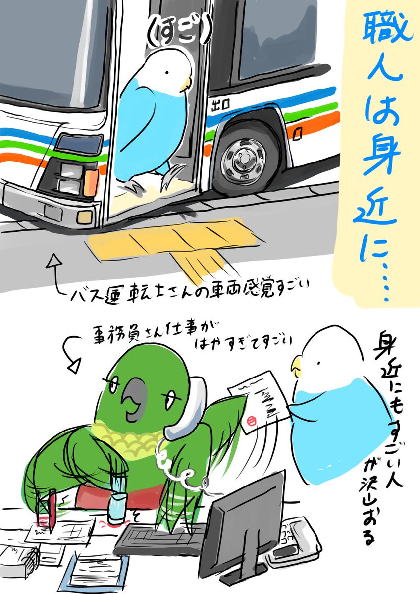 hoiruka_oekaki's tweet image. バスの運転士さんの技術すごいなあと思って
考えてみたら、どんな仕事もすごい人が無数におるなあとか思った