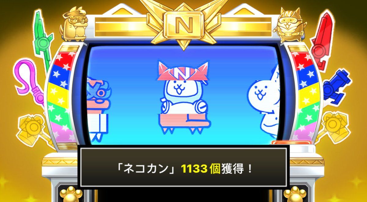 HsiehWen's tweet photo. #にゃんこスロットⅡ でネコカン1133個ゲットしたにゃ！

#にゃんこ大戦争 #13周年 😂😂😂 https://t.co/i9FVakNOVD