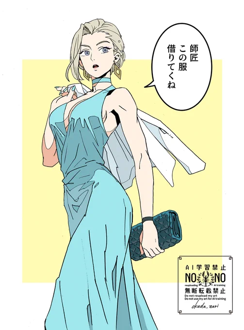 潜入任務へ。

師匠の服を借りる弟子 