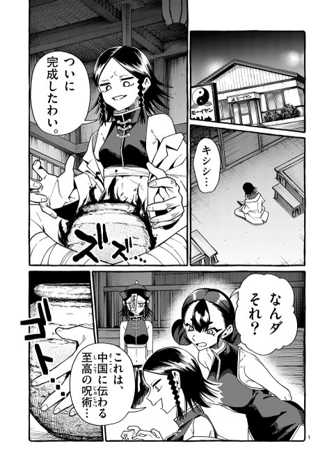 『うしろの正面カムイさん』第119話がマンガワンで先読み公開されました!!  👻
カムイを葬る刺客を生み出すため、禁断の呪法『蠱毒』が執り行われ──!?🏺 