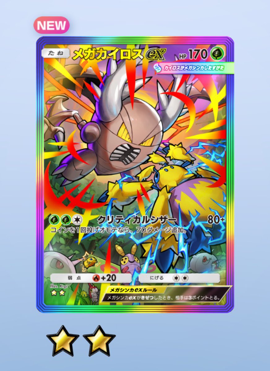 ポケポケ よっしゃぁぁあ！！