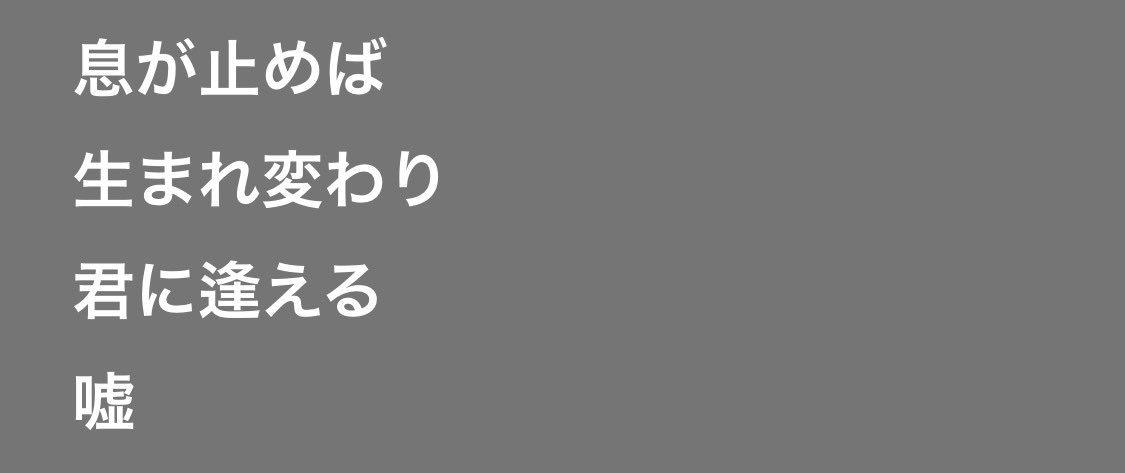 namima_14's tweet photo. なんで曲のタイトルが平仮名なんだろうと思ってたんだけど“行き止まり”と“息止まり”両方の意味があったのか
 #星野源_いきどまり https://t.co/stxpoymy4V