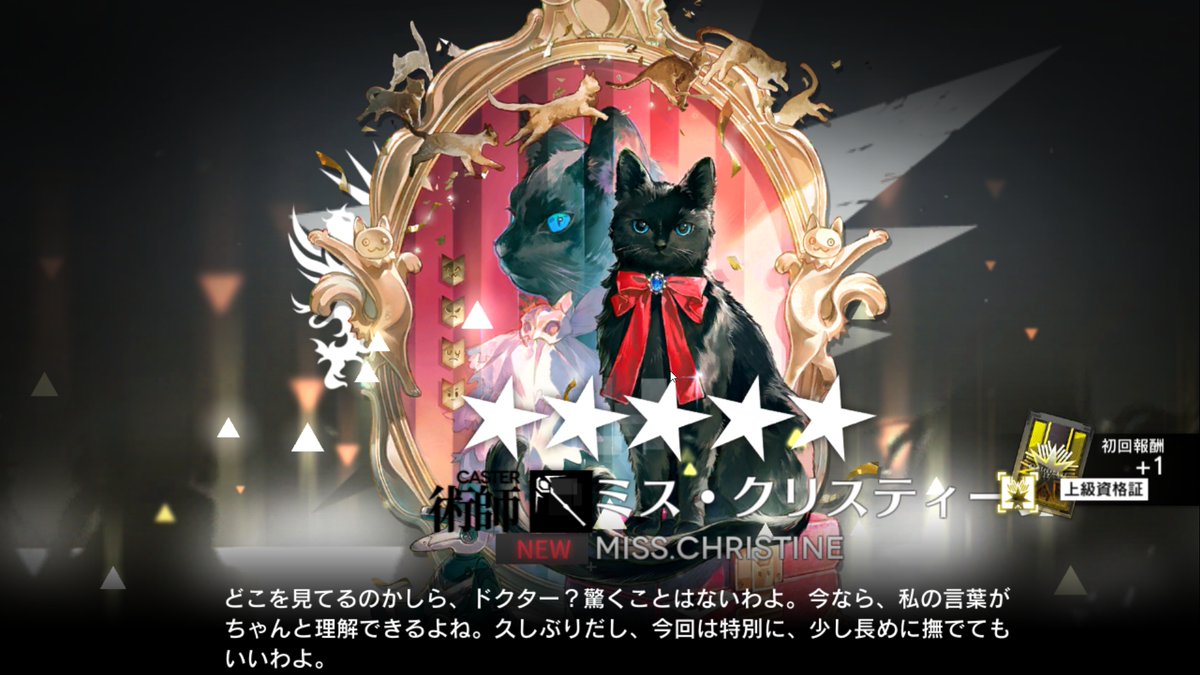 自動発動大好きなのでトラゴーディ引いた
ミス・クリスティーンもお迎えした