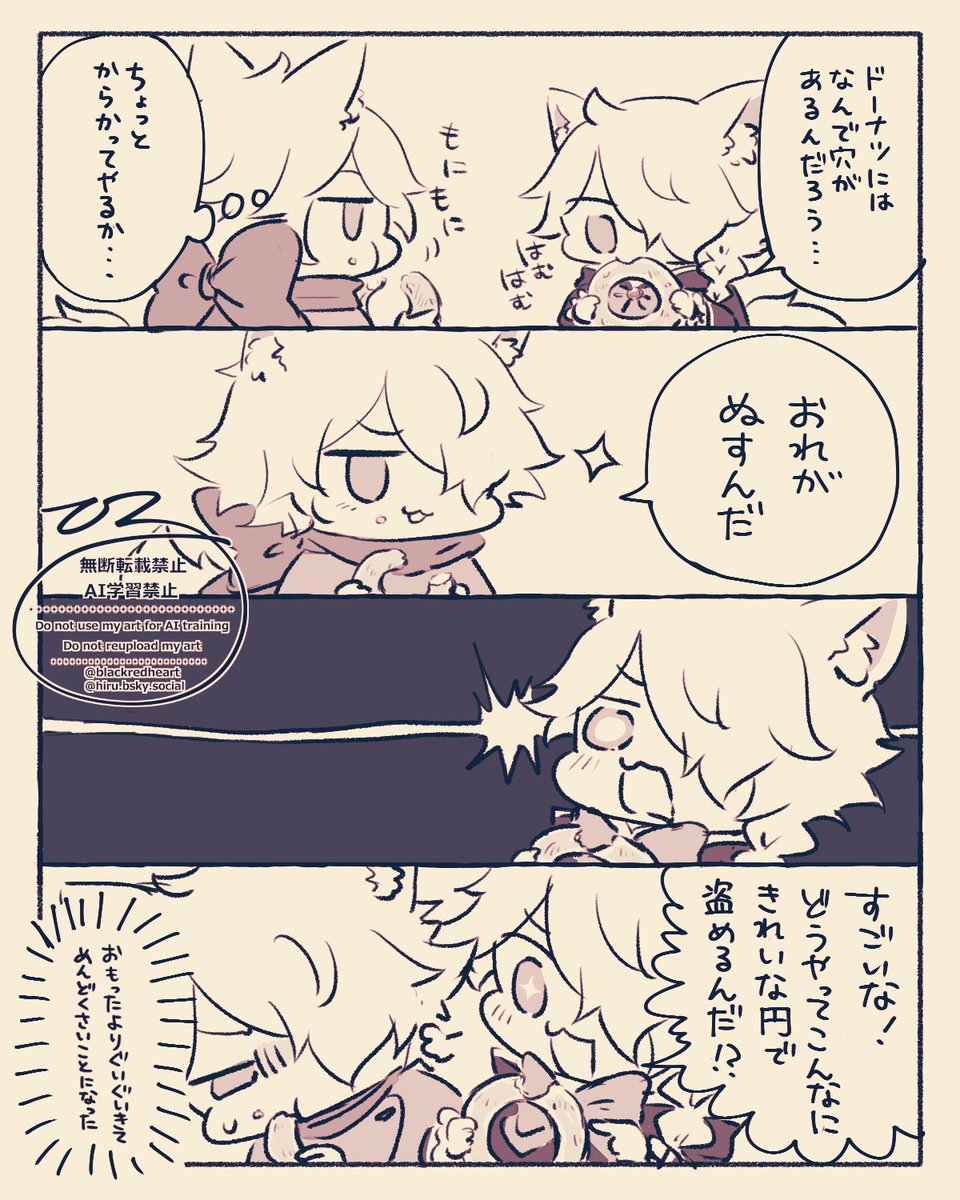 けもテリーズ ドーナツ　あたまからっぽにしてよむまんがです