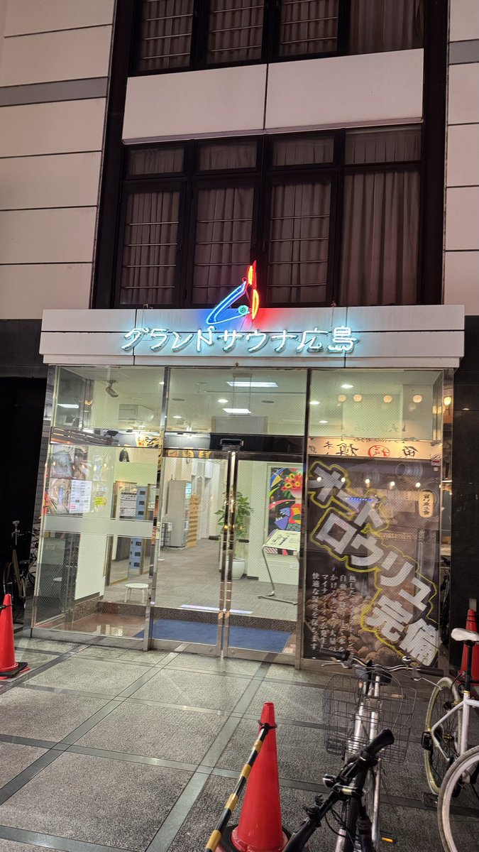 filet_jun's tweet image. 広島までの長距離移動の疲れを取るにはやっぱりサウナ
グランドサウナ広島へ
広いメインサウナのオートロウリュ
ミストサウナに塩サウナ
癒されました
#グランドサウナ広島 #サウナ #明日から学会