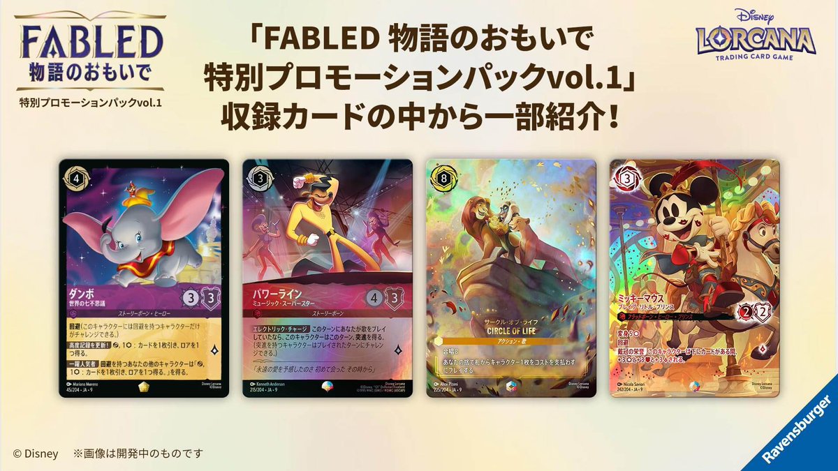 公式から… 次弾ロルカナのFabledパック… あかんやつやこれ ミッキー