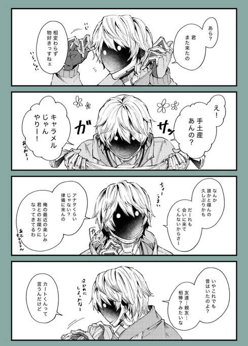 カトマク

相棒(4/5) 