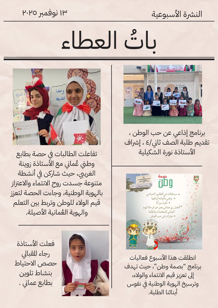 EduGovDhr7216's tweet photo. النشرة الأسبوعية للمدرسة https://t.co/LCUKvgRt4y
