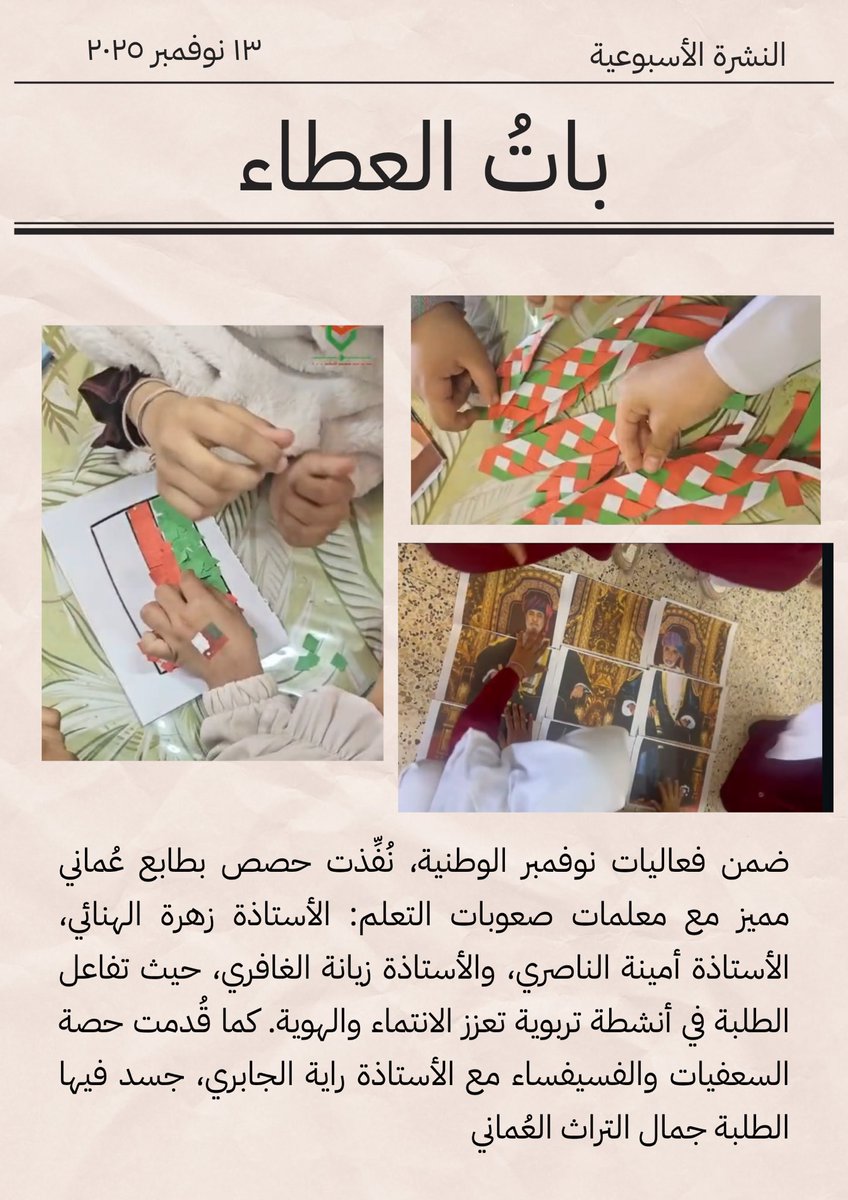 EduGovDhr7216's tweet photo. النشرة الأسبوعية للمدرسة https://t.co/LCUKvgRt4y