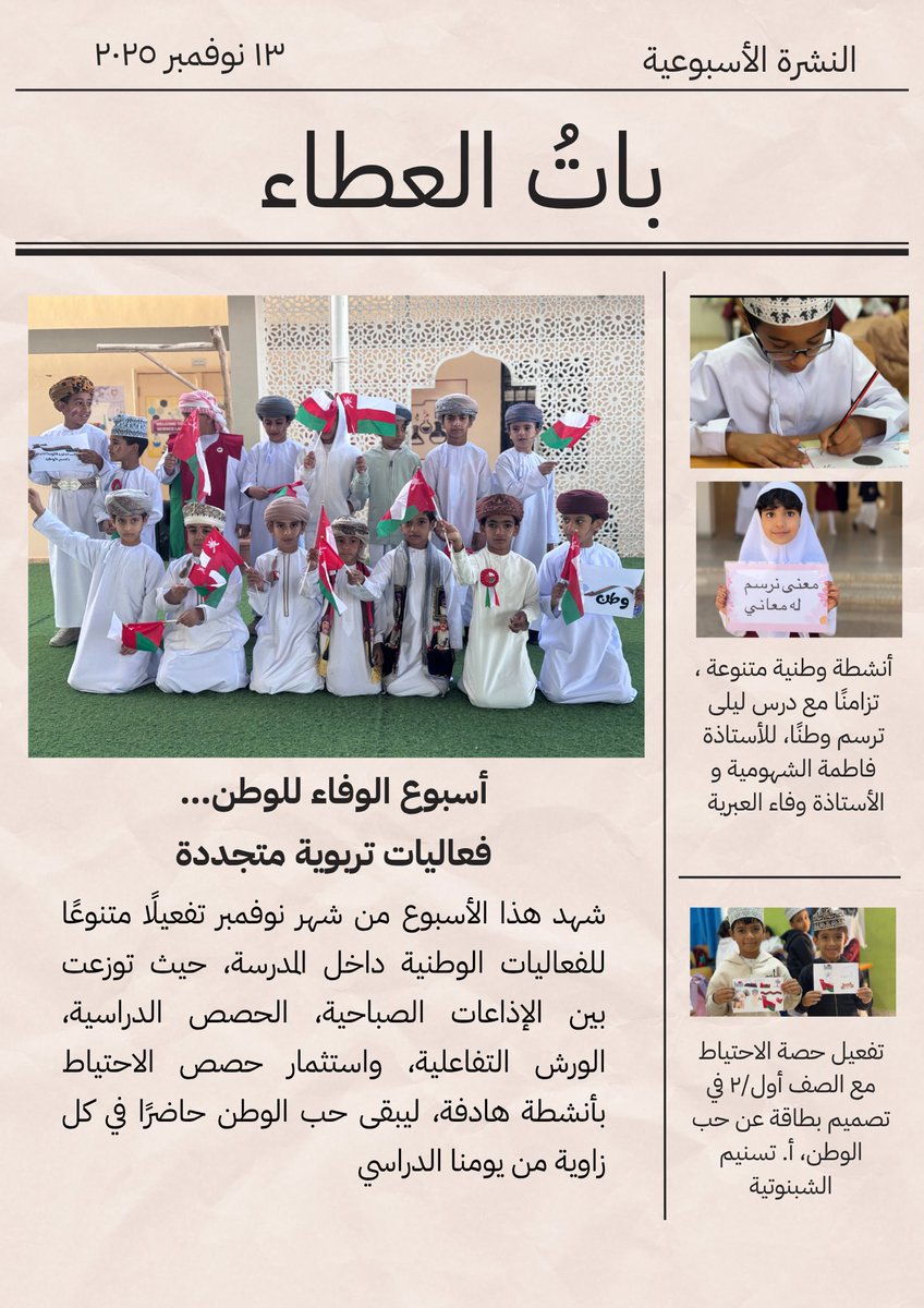 EduGovDhr7216's tweet photo. النشرة الأسبوعية للمدرسة https://t.co/LCUKvgRt4y