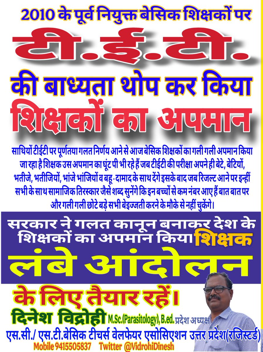 लंबे आंदोलन के लिए शिक्षक तैयार रहें।
<a href="/PMOIndia/">PMO India</a> <a href="/narendramodi/">Narendra Modi</a> <a href="/AmitShah/">Amit Shah</a> <a href="/rajnathsingh/">Rajnath Singh</a> <a href="/myogiadityanath/">Yogi Adityanath</a> <a href="/kharge/">Mallikarjun Kharge</a> <a href="/BhimArmyChief/">Chandra Shekhar Aazad</a> <a href="/Mayawati/">Mayawati</a> <a href="/RahulGandhi/">Rahul Gandhi</a> <a href="/yadavakhilesh/">Akhilesh Yadav</a> <a href="/NitishKumar/">Nitish Kumar</a> <a href="/yadavtejashwi/">Tejashwi Yadav</a> <a href="/ArvindKejriwal/">Arvind Kejriwal</a> <a href="/SanjayAzadSln/">Sanjay Singh AAP</a> <a href="/HemantSorenJMM/">Hemant Soren</a> <a href="/dpradhanbjp/">Dharmendra Pradhan</a> <a href="/MIB_India/">Ministry of Information and Broadcasting</a> <a href="/InfoDeptUP/">Information and Public Relations Department, UP</a> <a href="/grok/">Grok</a>