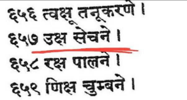 पाणिनीय धातु पाठ ६५७