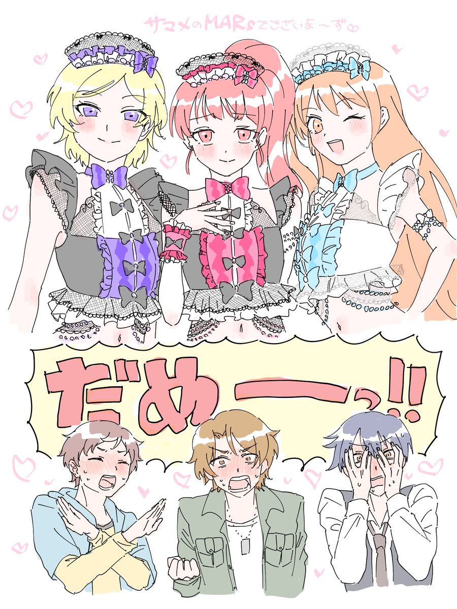 ショウあいとヒビりずとワタみお