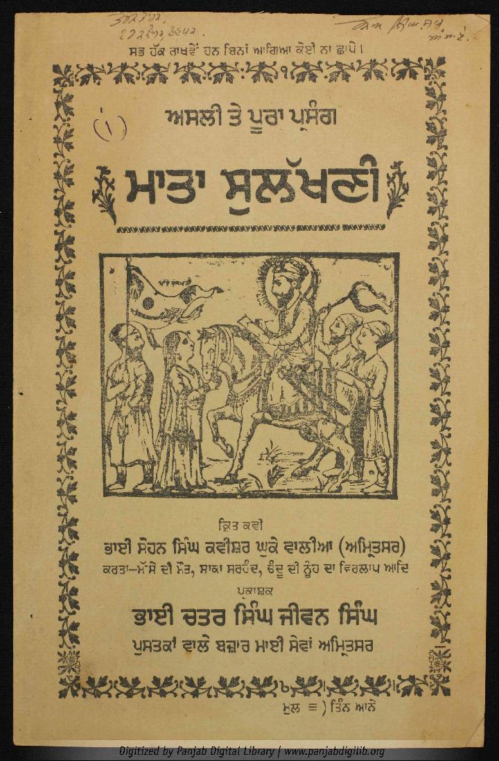ਠੇਠ ਪੰਜਾਬੀ Theth Panjabi ٹھیٹھ پنجابی tweet media