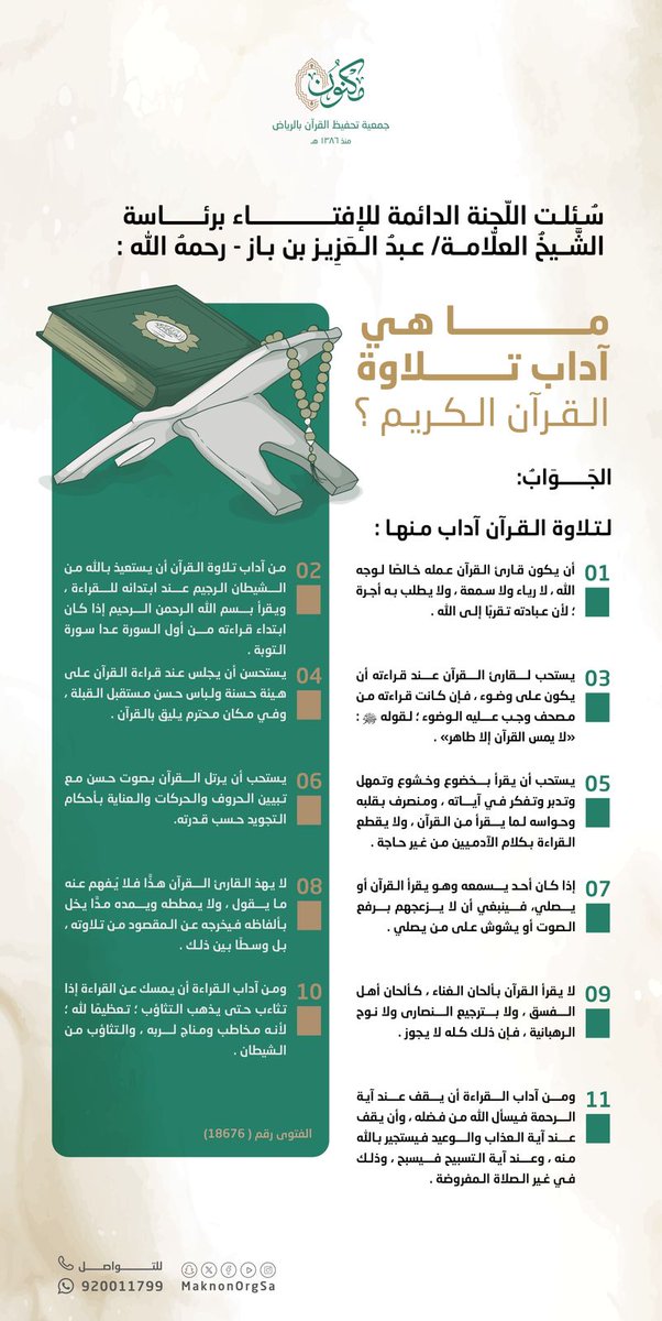 ماهي آداب تلاوة 
القرآن الكريم؟
#تنفيسات_تربوية