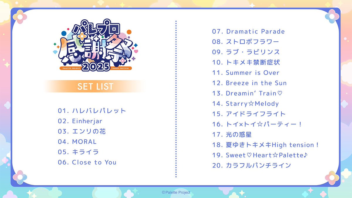 #Vtuber の3Dライブが好きなみなさんへ

パレプロのライブのセトリを見て曲数に驚いている方がいたので宣伝させてください！！

初めましての方は初めまして！
バーチャルアイドルグループPalette Project(パレプロ)の香鳴ハノンです🎀🎶