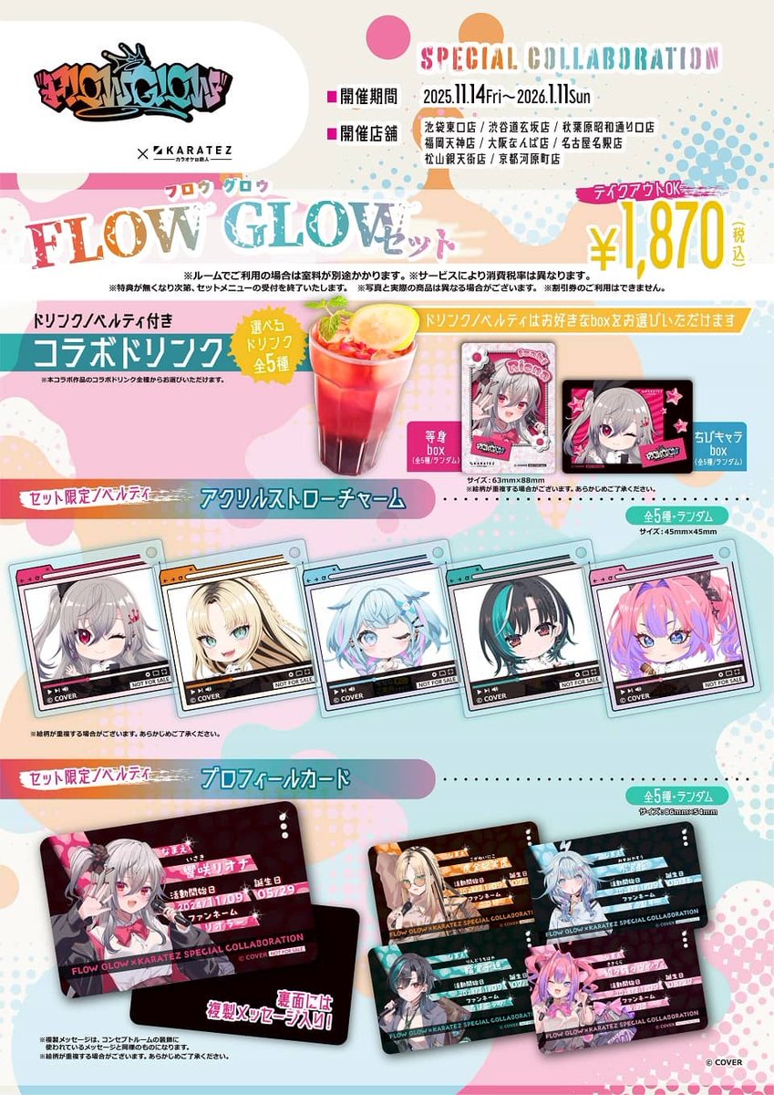 ✨本日開始！／ 🎤👑☺️🐅💬🔁💙🎧🔧💅✨#FLOWGLOW カラオケの鉄人