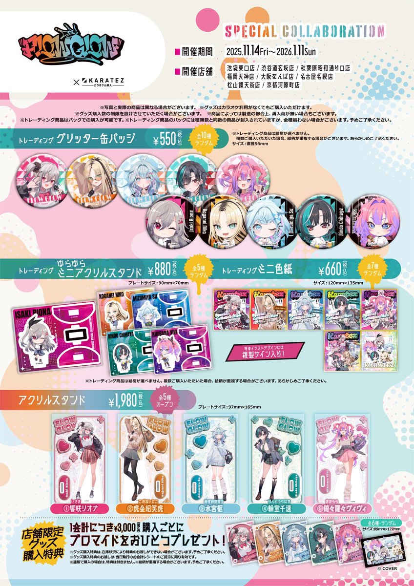 ✨本日開始！／ 🎤👑☺️🐅💬🔁💙🎧🔧💅✨#FLOWGLOW カラオケの鉄人