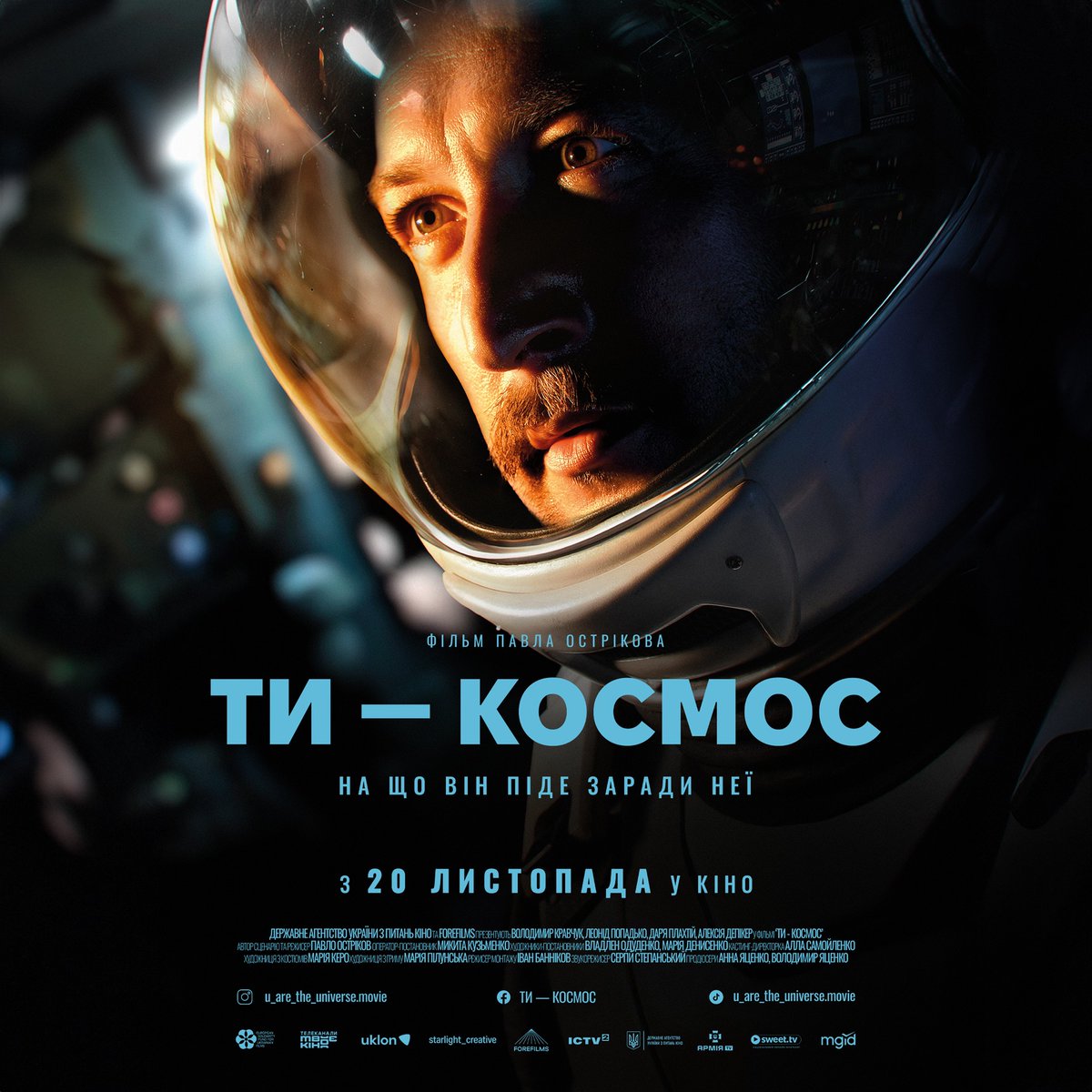 narik_aliev's tweet photo. Наступного тижня, 20 листопада, стартує прокат фільму Павла Острікова «Ти — космос». Якщо матимете можливість та бажання, подивіться й поділіться враженнями зі своїми друзями та знайомими. https://t.co/4lCWeLZMlB