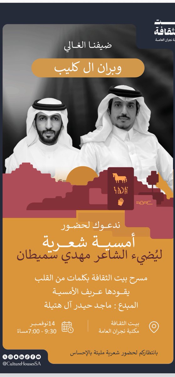 الله يحييكم لامسية الشاعر الكبير مهدي بن سميطان
<a href="/abnsumatan/">مهدي سميطان</a> 
#نجران_الان