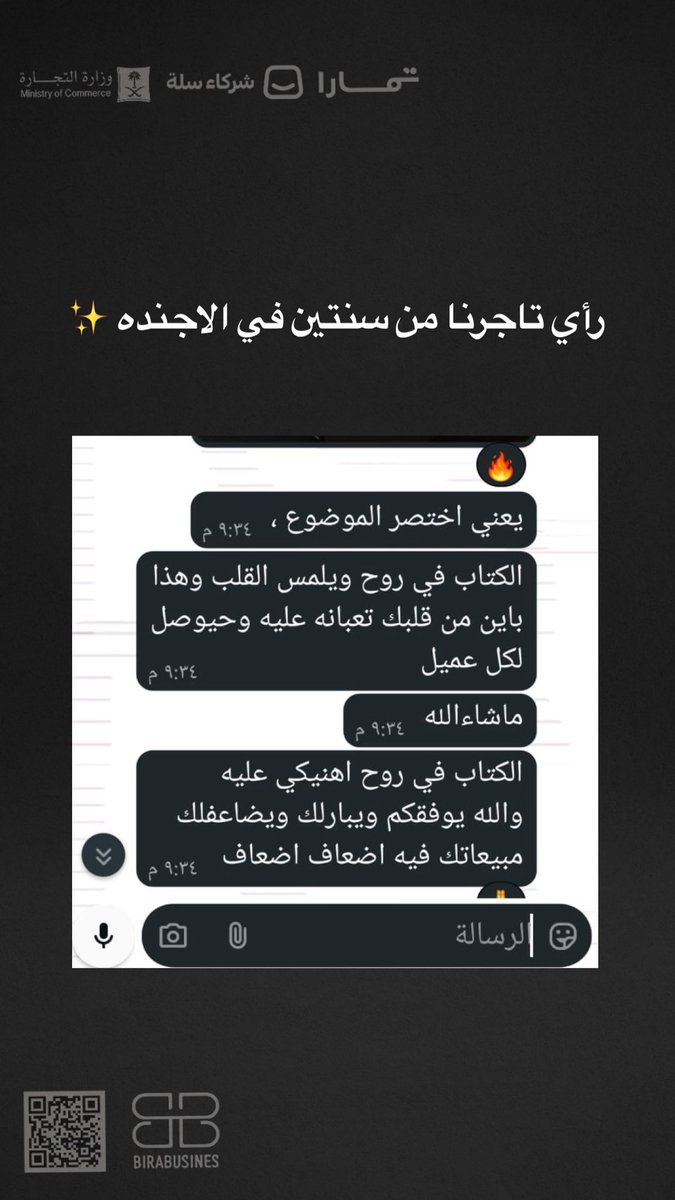 عميلنا من سنتين 🧨
تاجر كبير وماسكين معظم متاجره (الله يبارك له )

طلب اجندة رشدا قبل اربع ايام 
وهذا رأيه لما استلمها 🩶