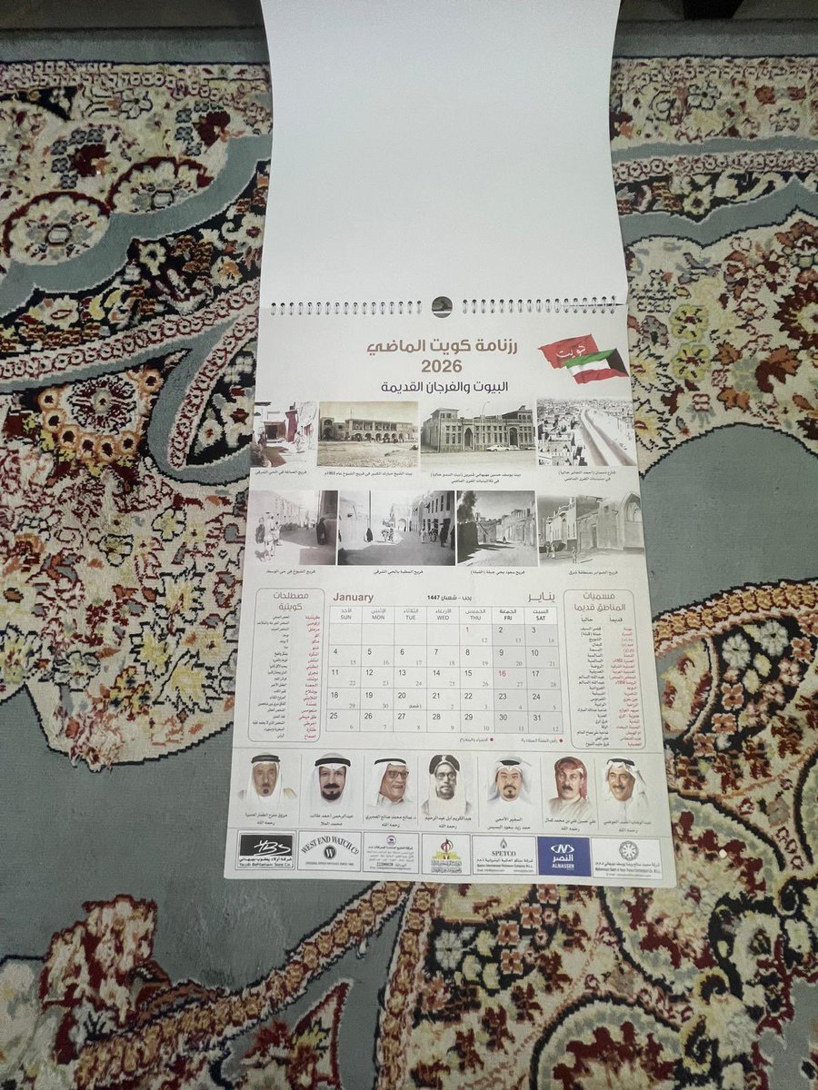 صدرت حديثا رزنامة كويت الماضي الثراثية لعام 2026
تحتوي الرزنامة على: 
صور قديمة عن ماضي الكويت 
مصطلحات كويتية قديمة
امثال كويتية 
الالوان باللهجة الكويتية قديما
شخصيات كويتية 
العديد من المواضيع المتعلقة بالتراث الكويتي
للحجز ارجو الإتصال 
97722790