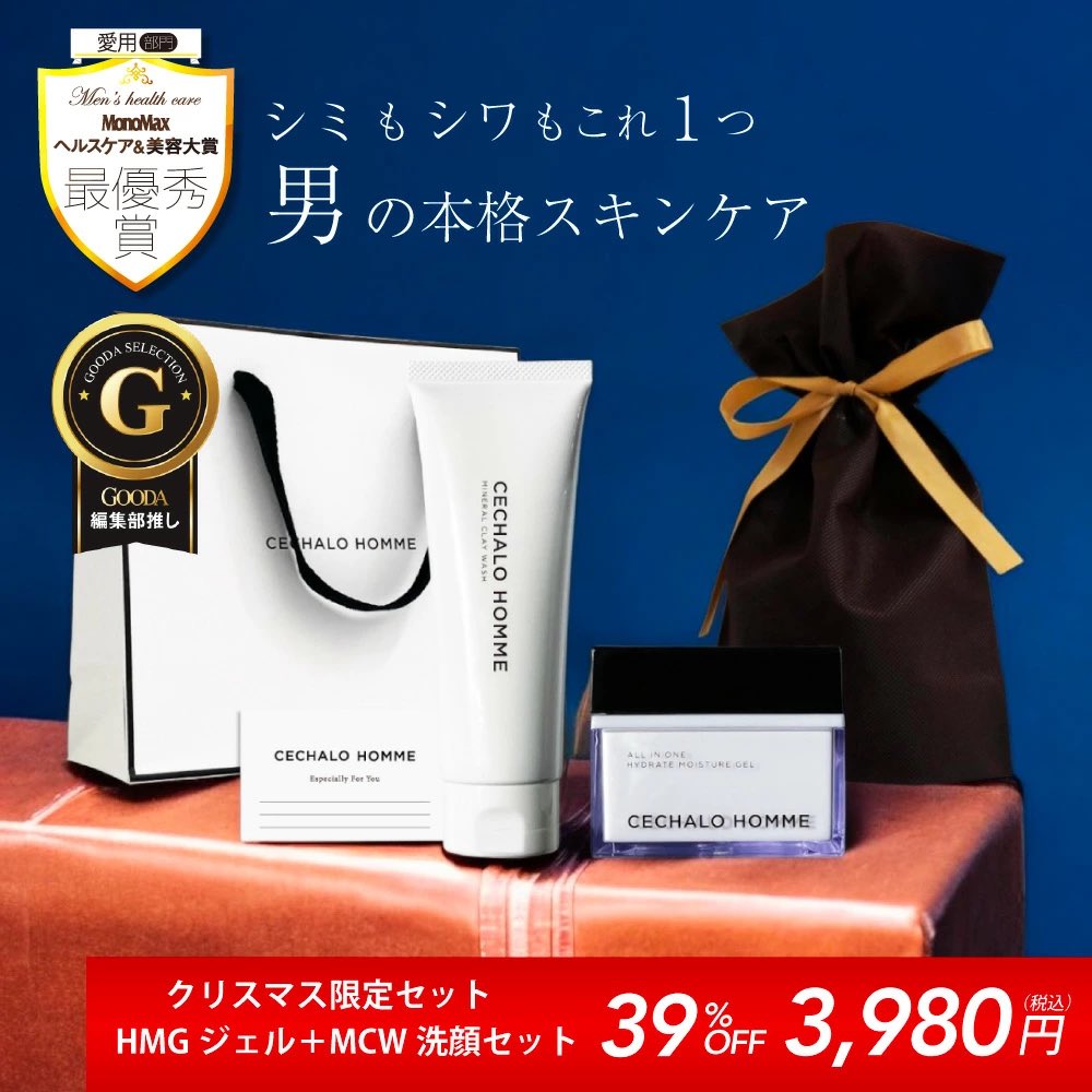 CechaloHomme's tweet image. ◼️クリスマスギフト発売◼️
CECHALO HOMMEのクリスマスギフト🎄✨が発売されました‼️

肌の余分な皮脂をしっかり落とす毛穴ケア洗顔料と、シミシワ改善オールインワンジェルがセットになったセットです🎁

item.rakuten.co.jp/cellpure-cosme…

#CECHALOHOMME
#セシャロオム
#メンズコスメ
#男性美容　#gooda…