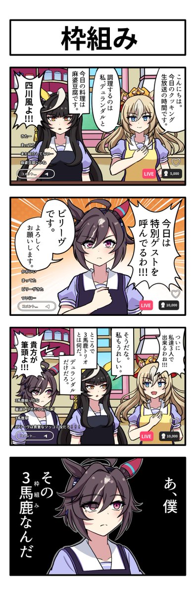 うまのよんこま『枠組み』
#ウマ娘