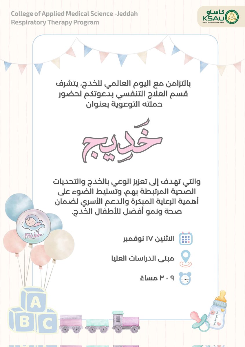 كلية العلوم الطبية التطبيقية ـ جدة tweet media