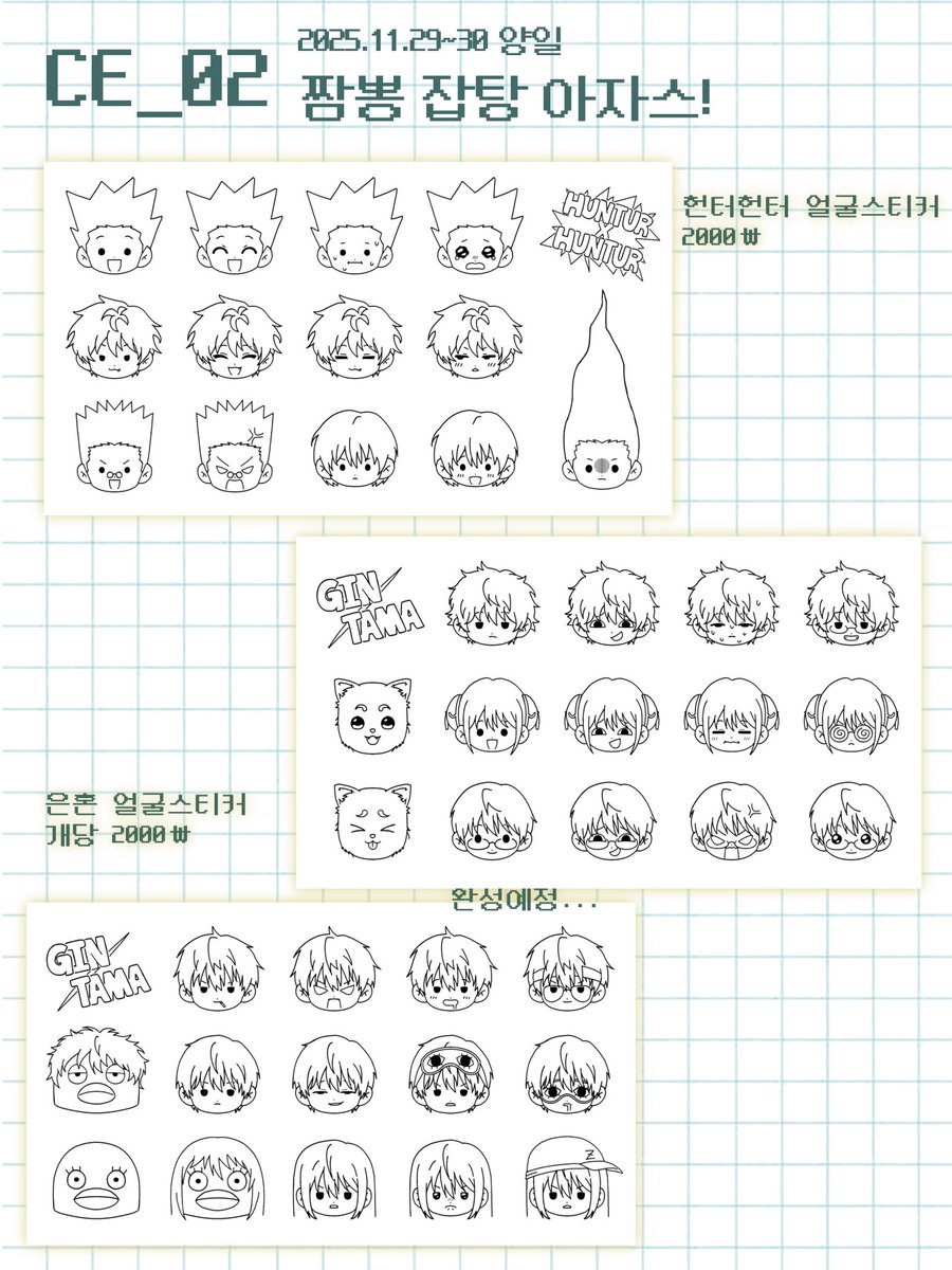 yUubo1o's tweet image. [11월 대구 코믹월드 양일]
🍀부스 수요조사폼
-원펀맨, 미우404, 죠죠의기묘한모험, 은혼, 헌터헌터
#RT 추첨 한분께 원하시는굿즈를 드립니다!

🗓️11/14 00:00 ~ 11/18 23:00
🔗witchform.com/demand_form.ph…