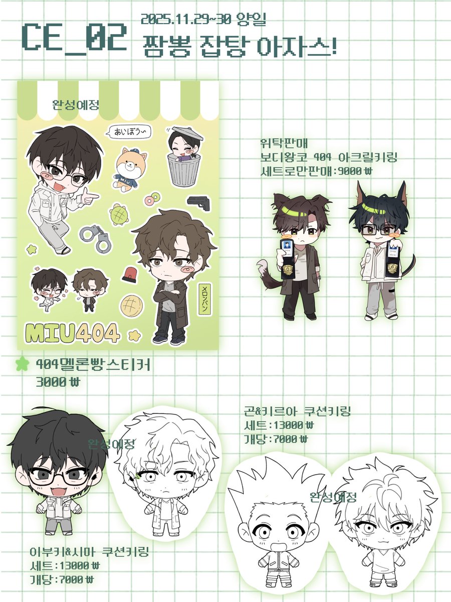 yUubo1o's tweet image. [11월 대구 코믹월드 양일]
🍀부스 수요조사폼
-원펀맨, 미우404, 죠죠의기묘한모험, 은혼, 헌터헌터
#RT 추첨 한분께 원하시는굿즈를 드립니다!

🗓️11/14 00:00 ~ 11/18 23:00
🔗witchform.com/demand_form.ph…