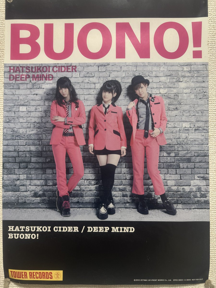 タワレコで初恋サイダー買ってついてきたポスター 買ってからずっと