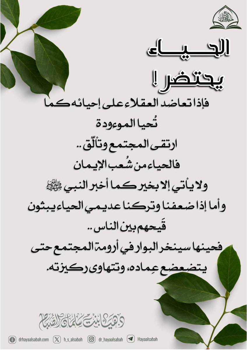 الـحـيـاء يحتضر !