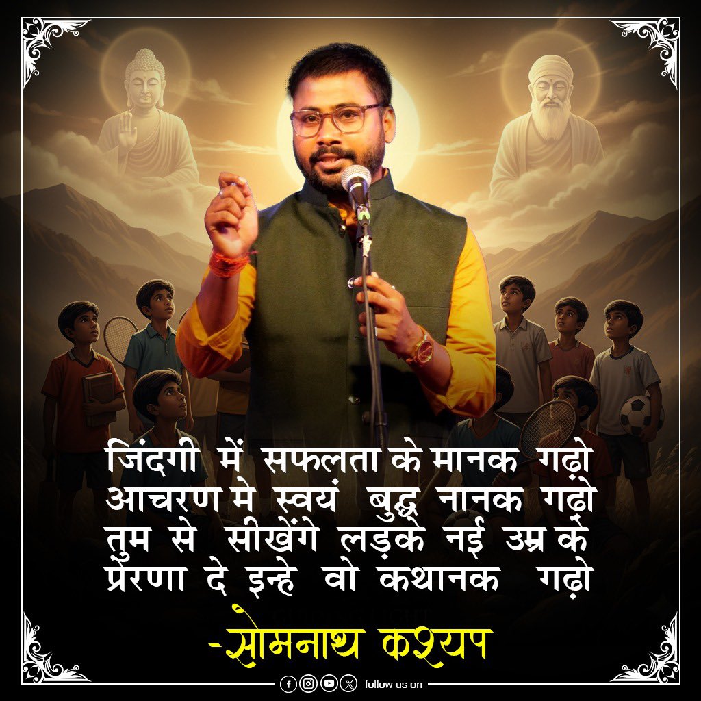 Somgiri1396's tweet image. तुम  से   सीखेंगे  लड़के  नई  उम्र के…!!
#youthquote #kavisammelan #somnathkashyap #poetryforyouth
