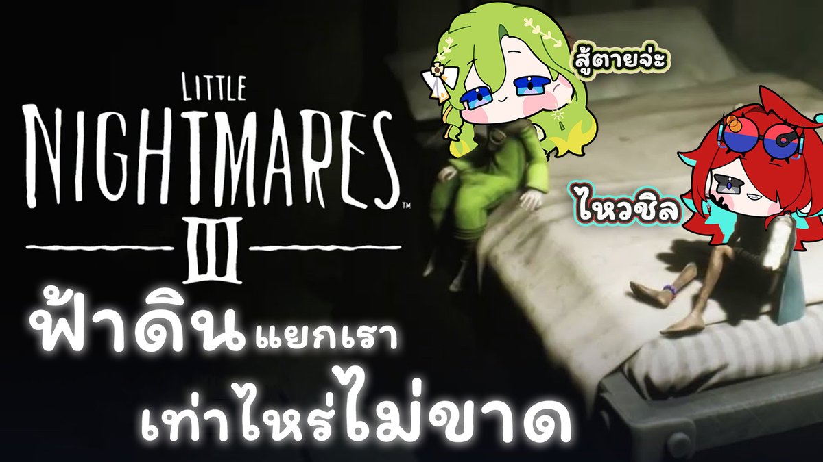 Era_ARP's tweet image. ✨Comimg up Stream✨
【🔴Little nightmare III EP2】สับสนวนเริ่มใหม่กับฝันร้ายๆรอบที่ล้าน @DEV_ARP 

14 NOV 2025, 20:00 PM (GMT+7)
youtube.com/live/eOMdWNwCX…

ขอให้วันนี้เล่นได้อย่างราบรื่นด้วยเถอะ สาธุ๊ 🙏
#EraARP #DEVARP #EraLive #EraMeme #UtopiaARP #จี้ลุยสวน
