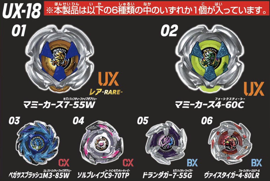 ブースター1　まとめ 続報】 UX-18 ランダムブースターVol.8 の詳細が公開されました！ 今回