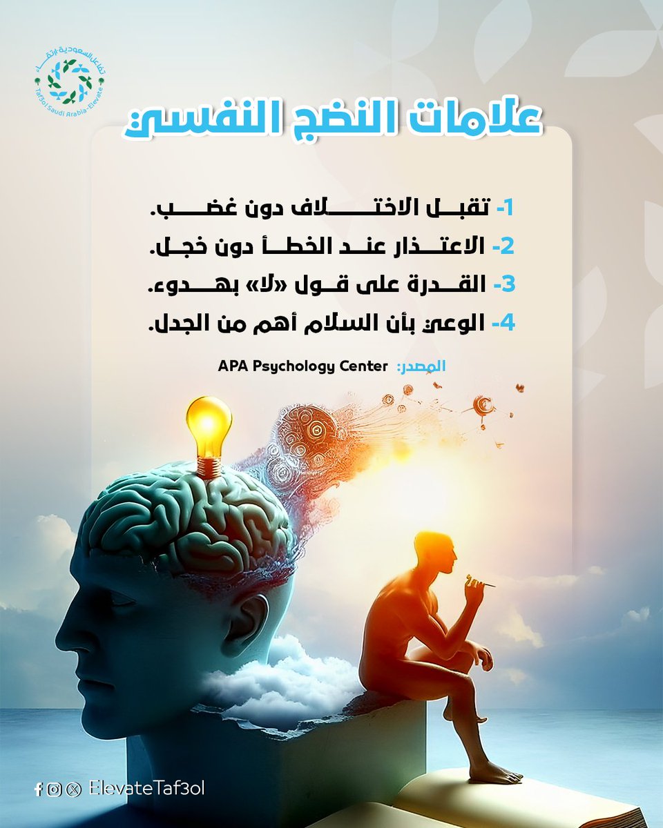 علامات النضج النفسي