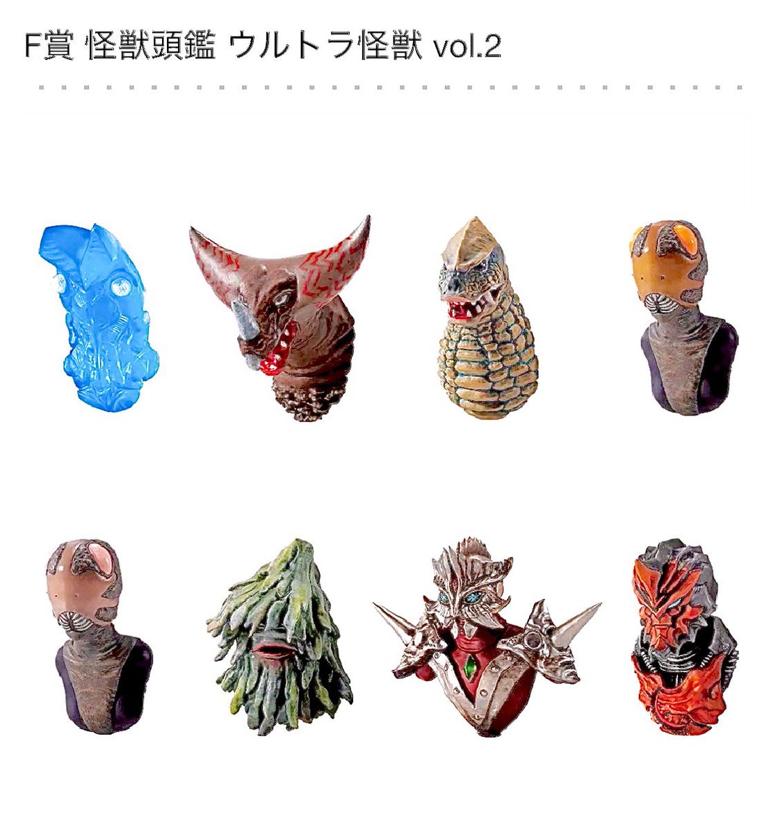 一番くじ ウルトラマンシリーズ怪獣セット 怪獣超大全 F賞 怪獣頭鑑 一