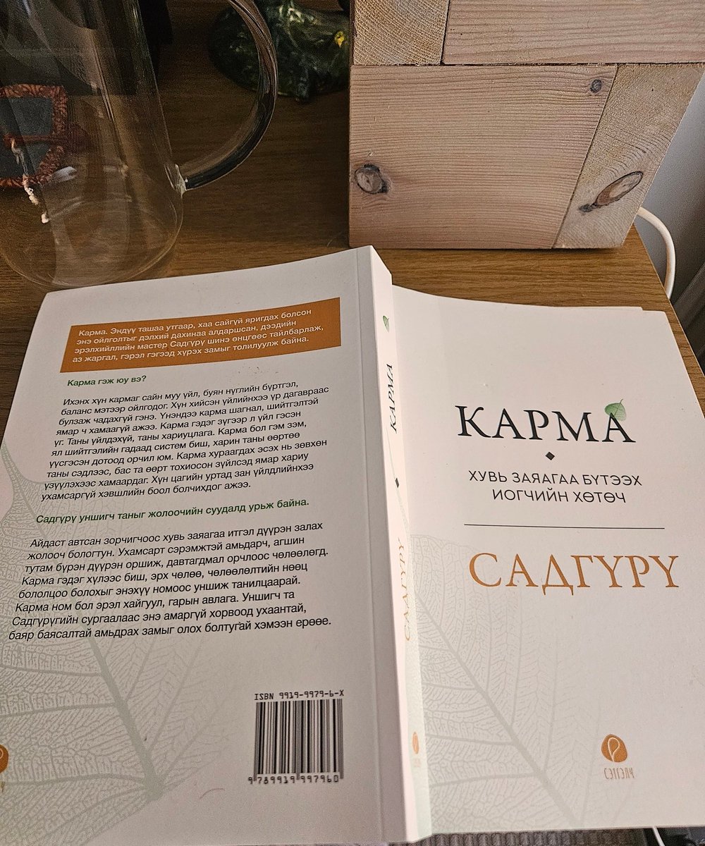 "Өөрийн буруугаа хэзээ ч хүлээн зөвшөөрдөггүй үргэлж чиний буруу юм шиг мэдрэмжийг өгөх гээд байдаг тийм хүмүүсээс л зайгаа барьж яв хэмээж ..." 📚 📖