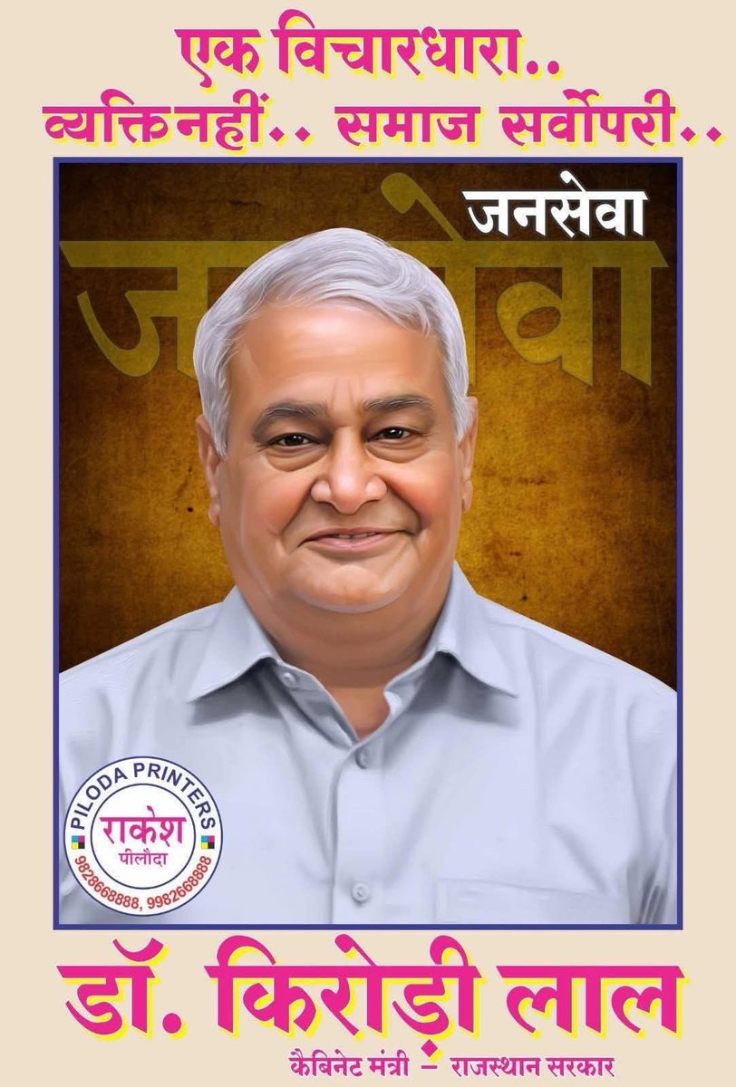 लोगों के खुदके ज़मीर बिकाऊ पड़े हैं और चले हैं बाबा के किरदार पर उंगली उठाने।
<a href="/DrKirodilalBJP/">Dr. Kirodi Lal Meena</a>