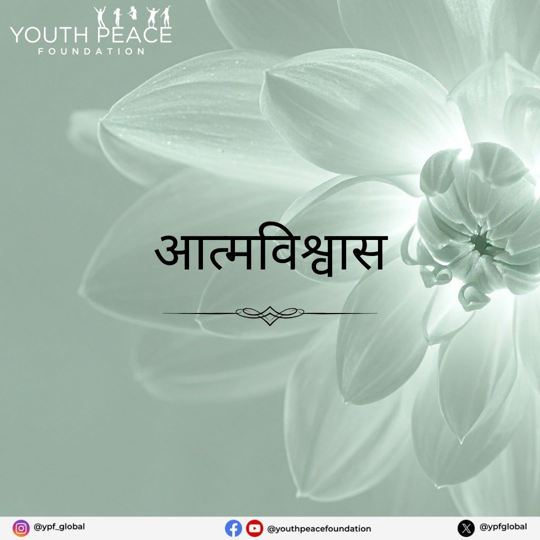 ypfglobal's tweet image. Trust yourself; only then can you feel self-confident.

#trust #yourself #trustyourself #selfconfidence #feel #ypf #youth #youthpeacefoundation